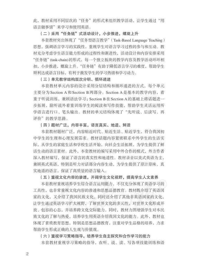 人教新目标版初中英语七八九年级下册电子课本+教师用书，速领