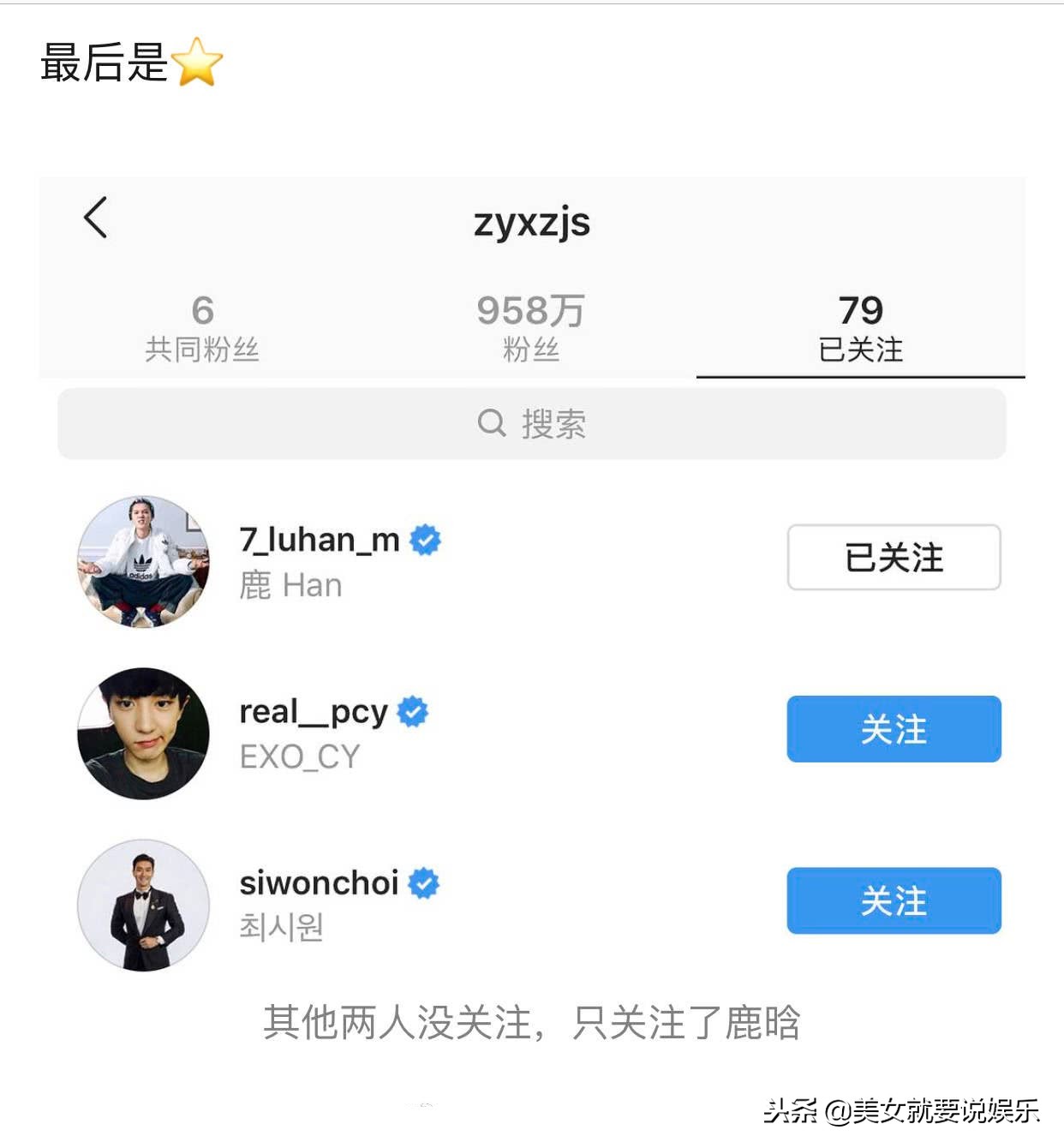 吴亦凡鹿晗黄子韬INS互关，张艺兴却被排除在外！只和鹿晗互关