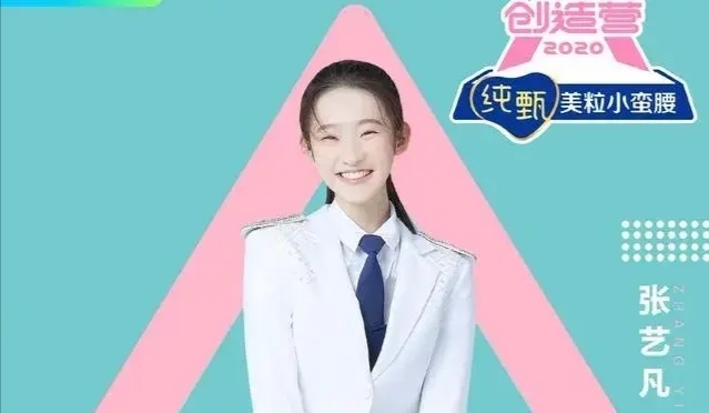 张艺凡创造营第一次跳舞,张艺凡跳舞创造营彩排