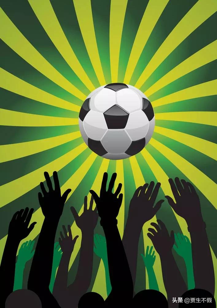 从足球说起，谈东西方文化的不同。