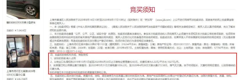 法拍房公告信息在哪里看比较详细,法拍房的公告里究竟有多少陷阱