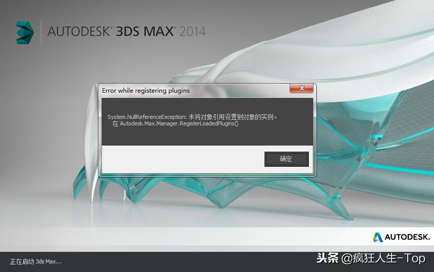 3dmax打不开了是什么问题,3dmax出现了一个问题打不开