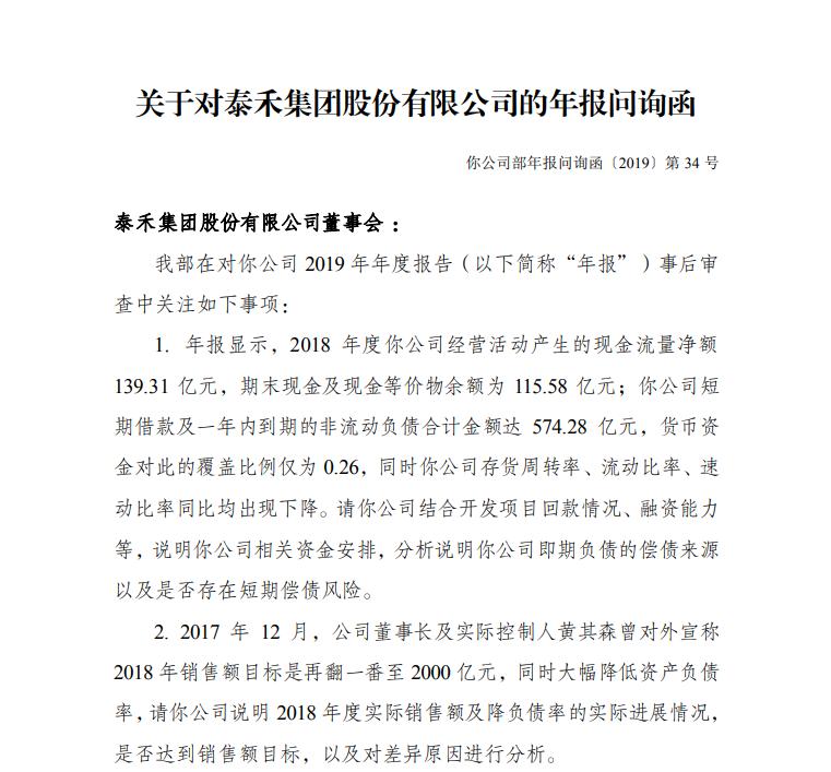 泰禾的房地产现状,泰禾地产还能买吗