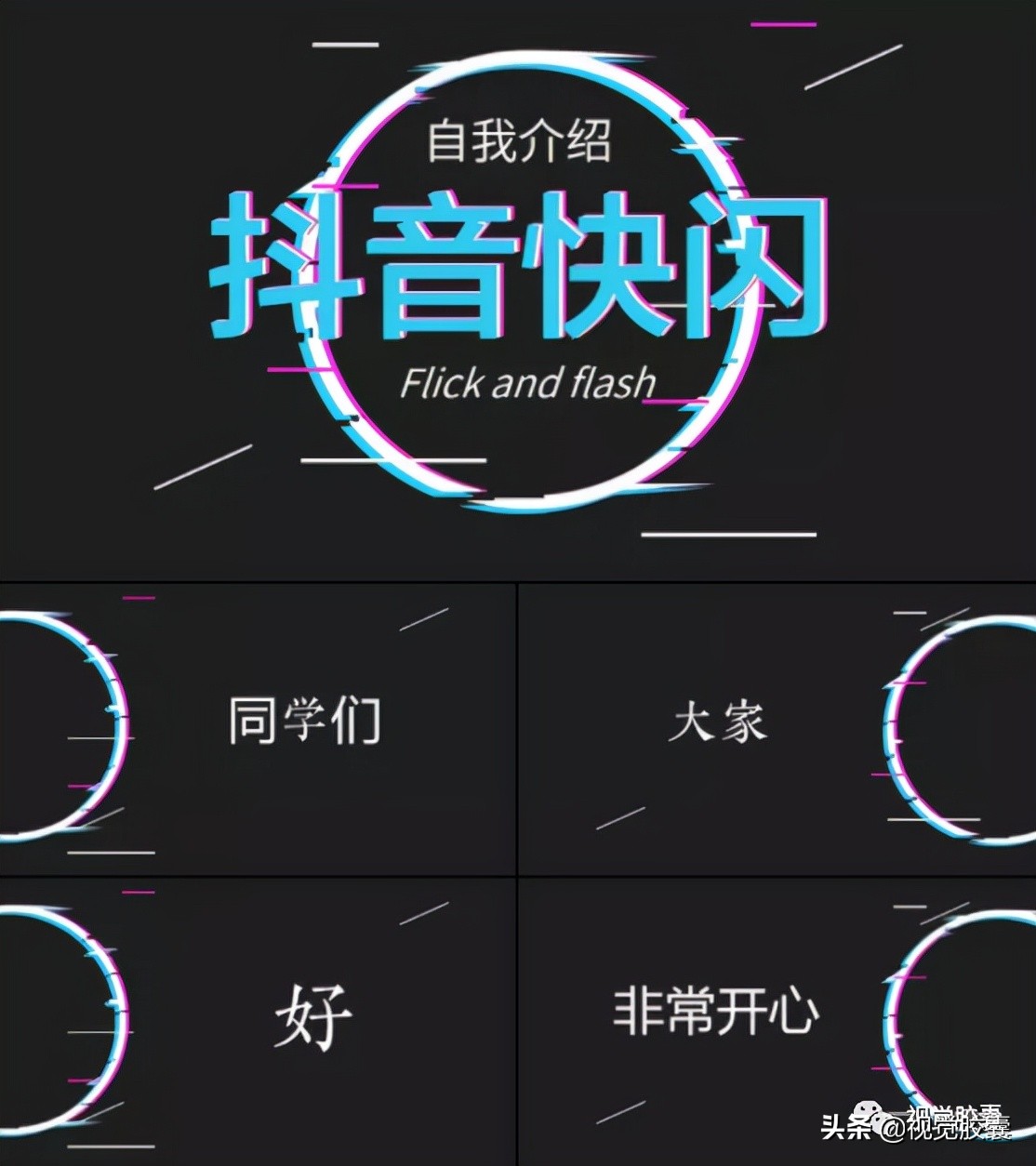 最火快闪效果ppt,最近特别流行的ppt快闪