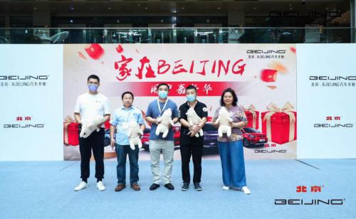 家在BEIJING探寻蓝谷BEIJING汽车亲情回馈北京用户