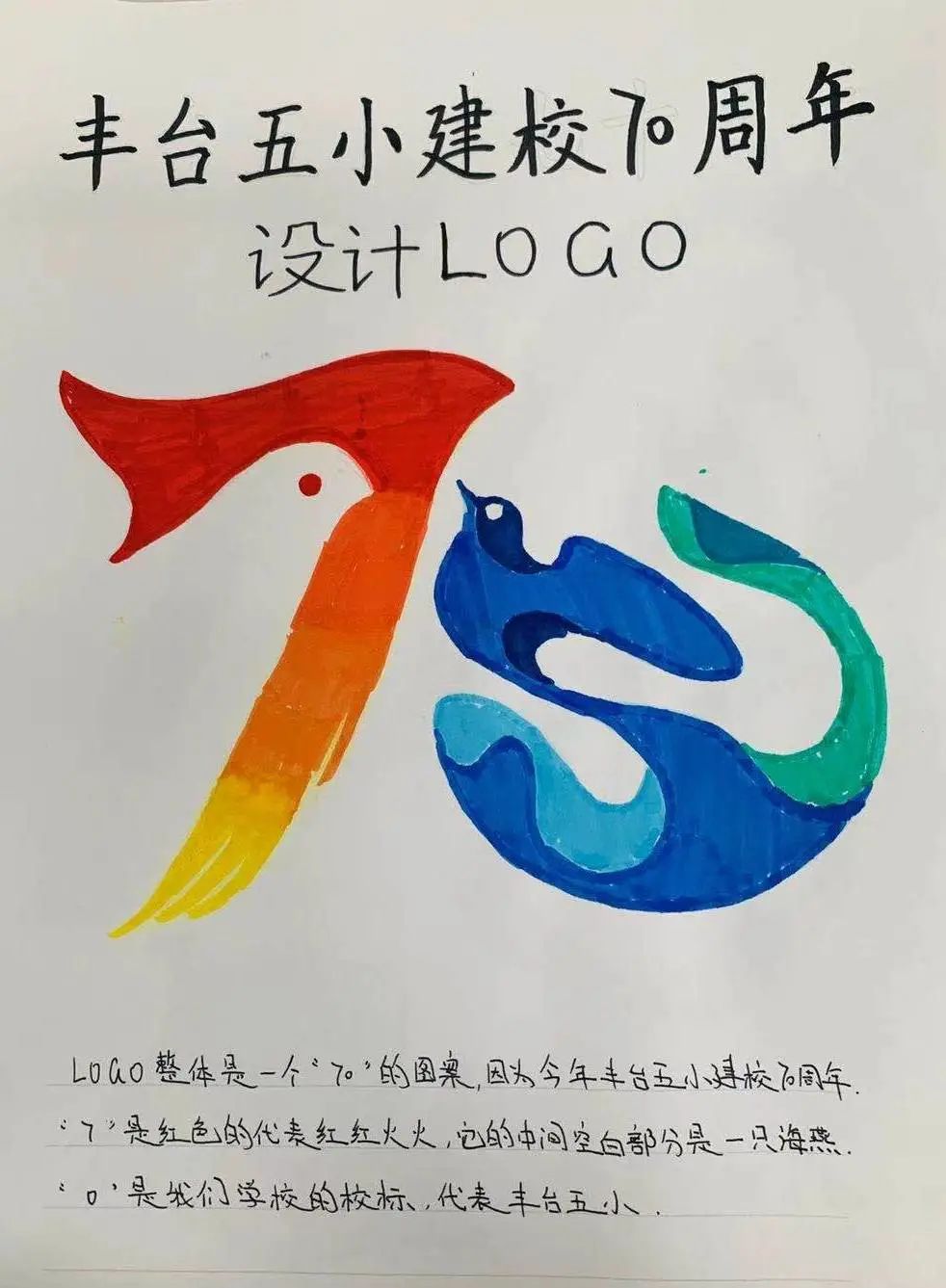 丰台五小七十年校庆怎么画,丰台五小校庆