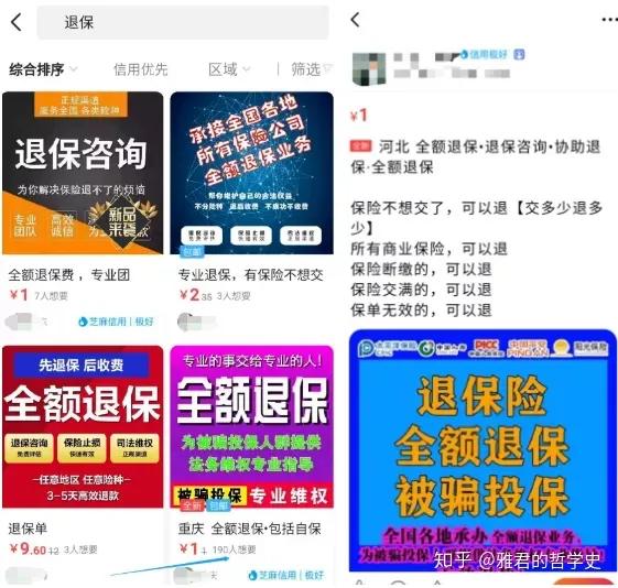 遇到退保怎么办,黑产退保警方提醒