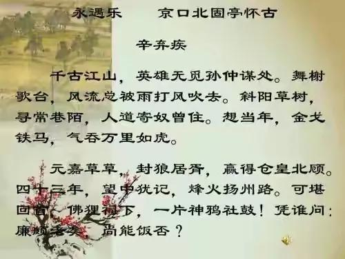 辛弃疾英雄型词作赏析,辛弃疾经典十首诗词全文