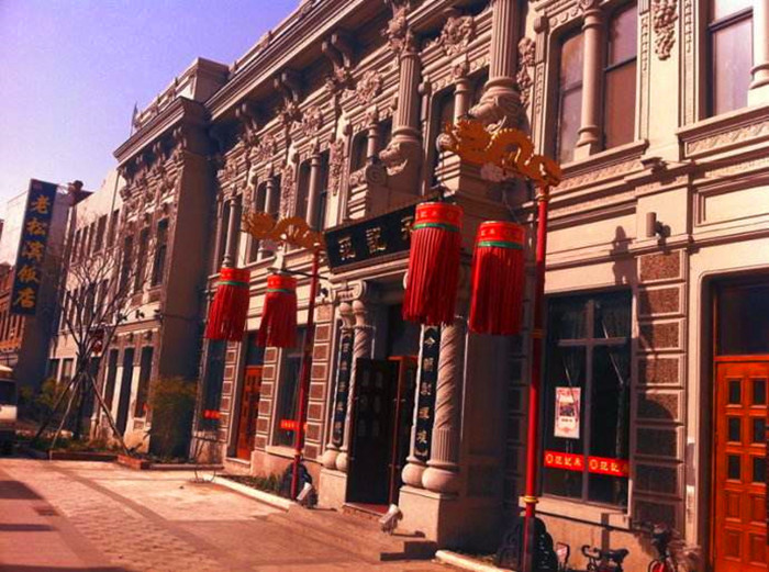 说说北方饭店的幌子