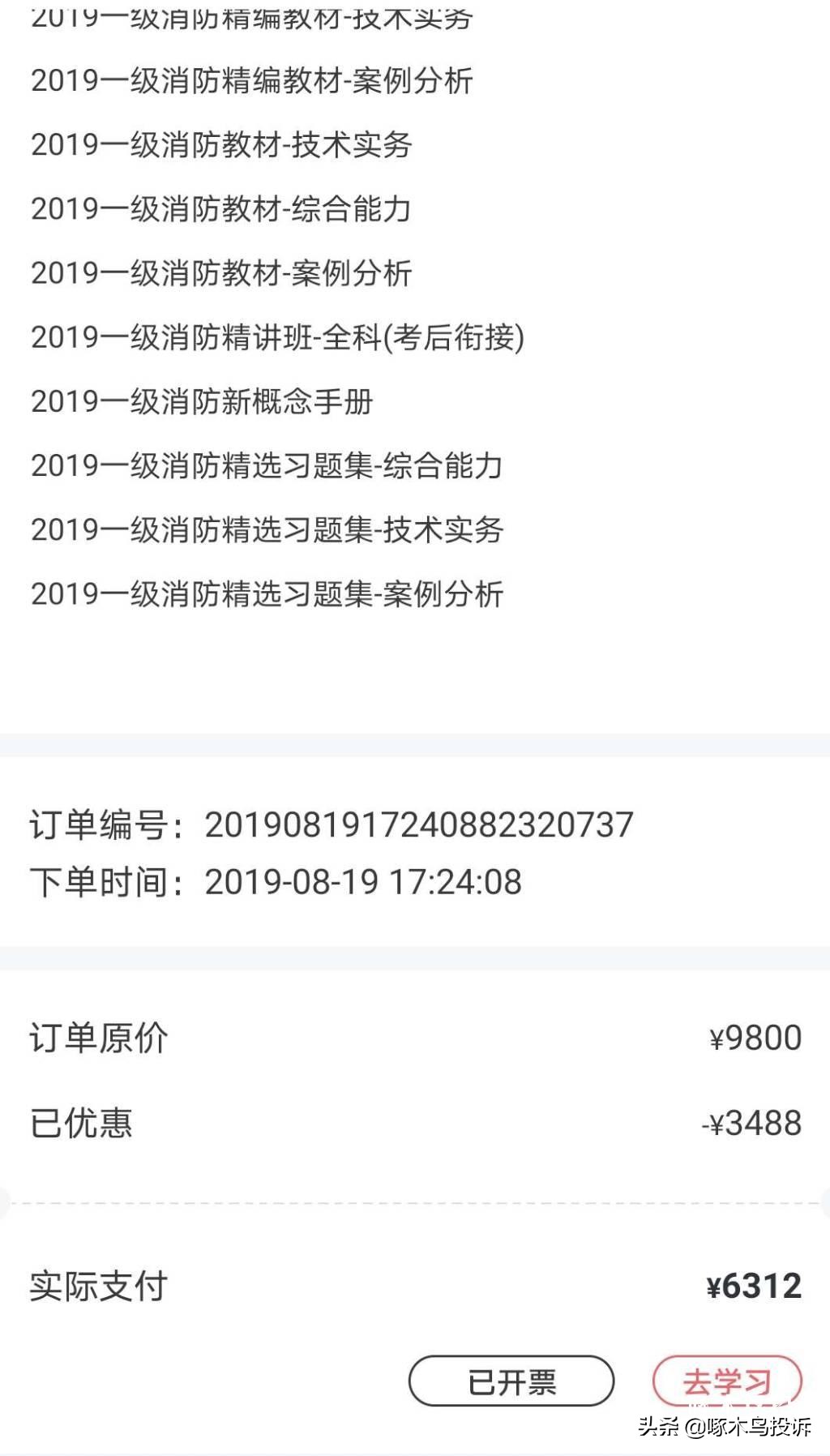 环球网校虚假宣传骗钱怎么投诉,啄木鸟投诉被报复