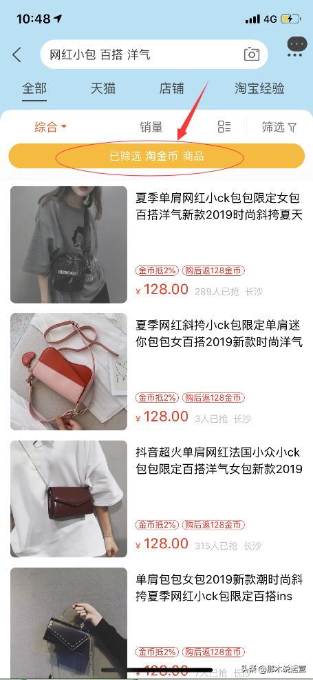 淘宝卖家淘金币怎么使用,淘宝淘金币会影响自然搜索吗