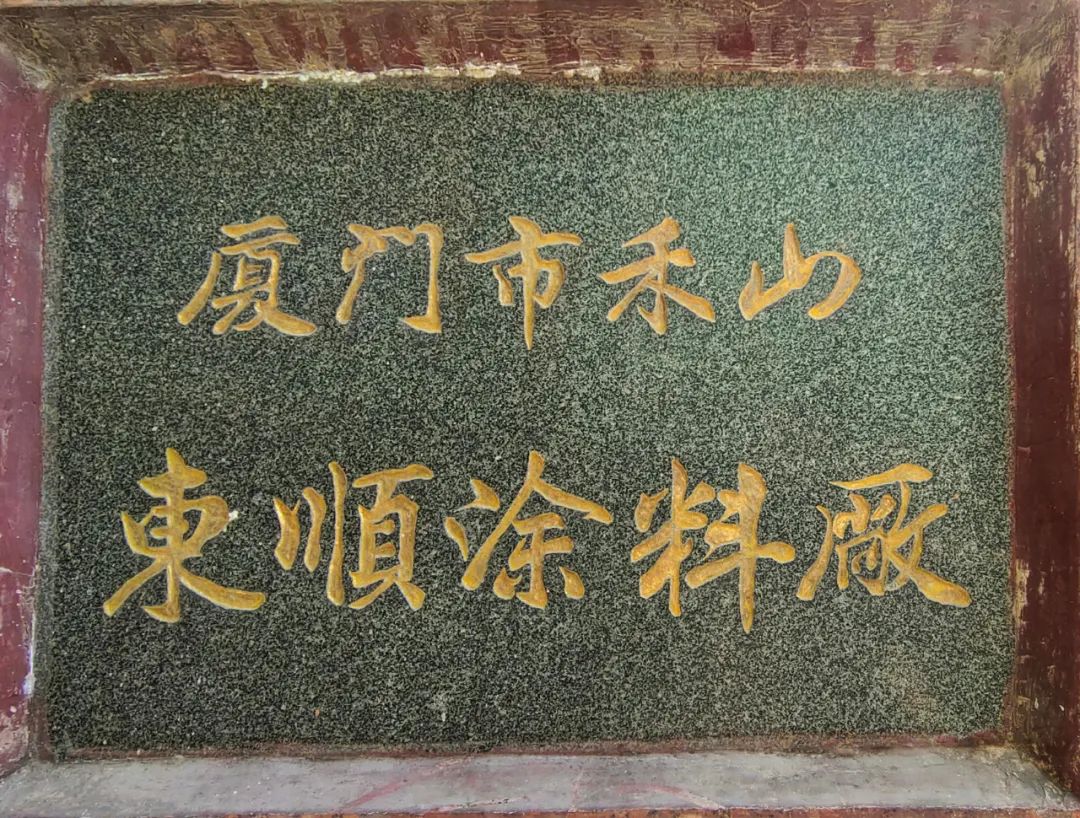 人物志｜东顺涂料洪琼彬的家传手艺（下）