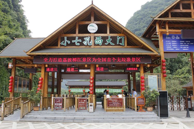 小七孔游记,小七孔五天游