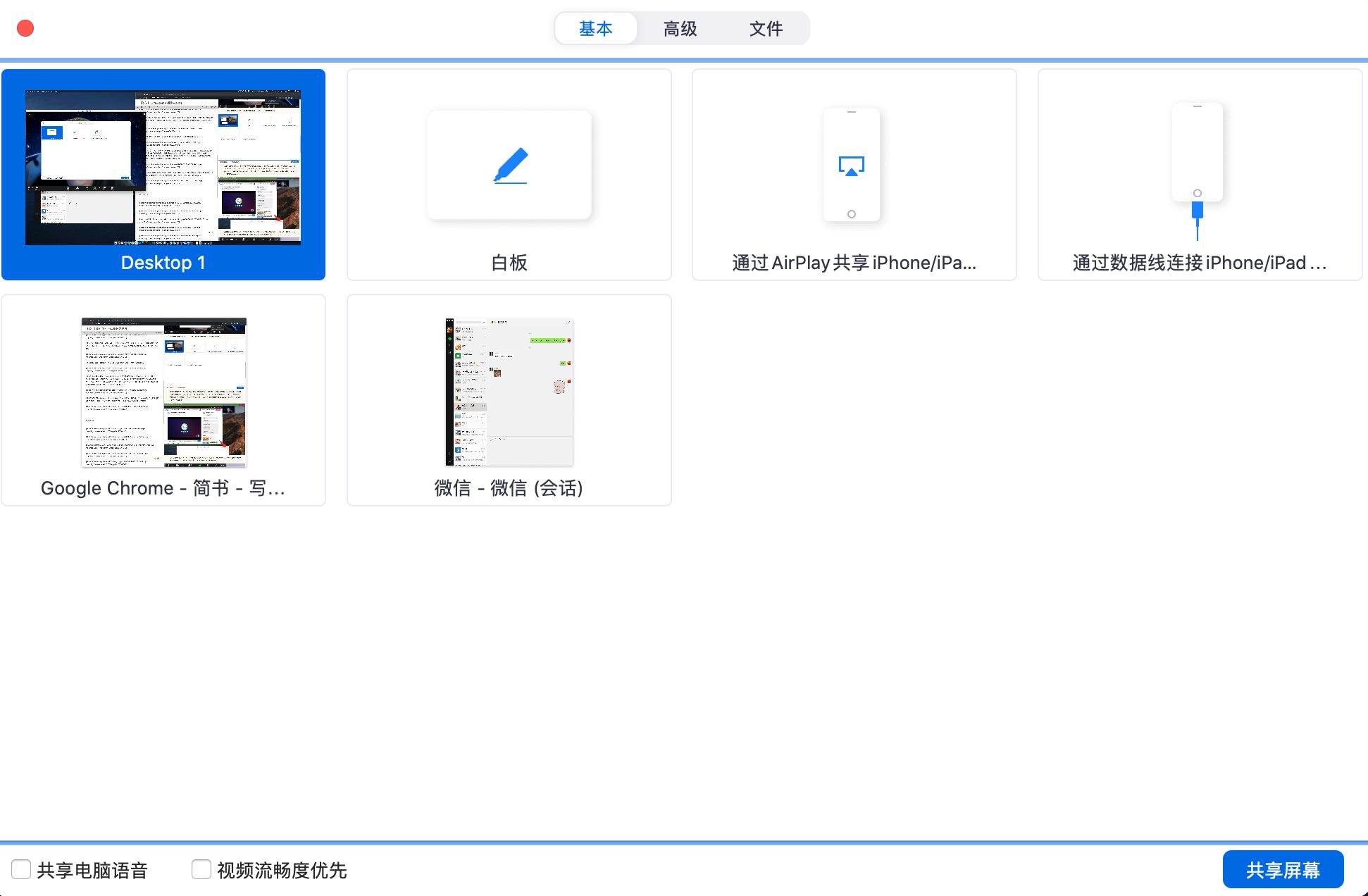 五分钟玩转Zoom软件直播课