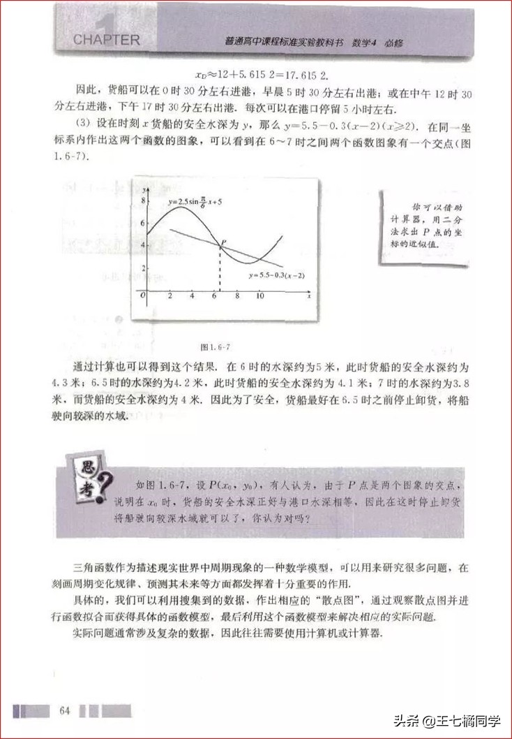 高一数学必修四免费教学视频,高中人教版必修四数学重点知识点