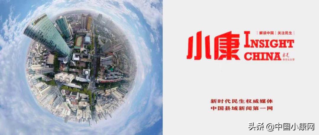 《小康》郡县号联盟正式启动！全媒体资源共享诚邀各单位加盟