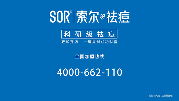 sor索尔祛痘深圳大浪店,sor索尔祛痘连锁深圳