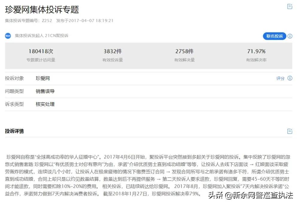 又是珍爱网！警惕“杀猪盘”*局骗**