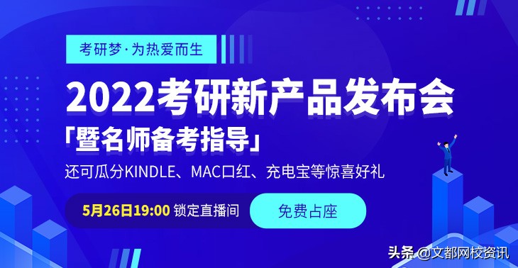 文都考研集训营辅导班直播间,文都网校考研培训