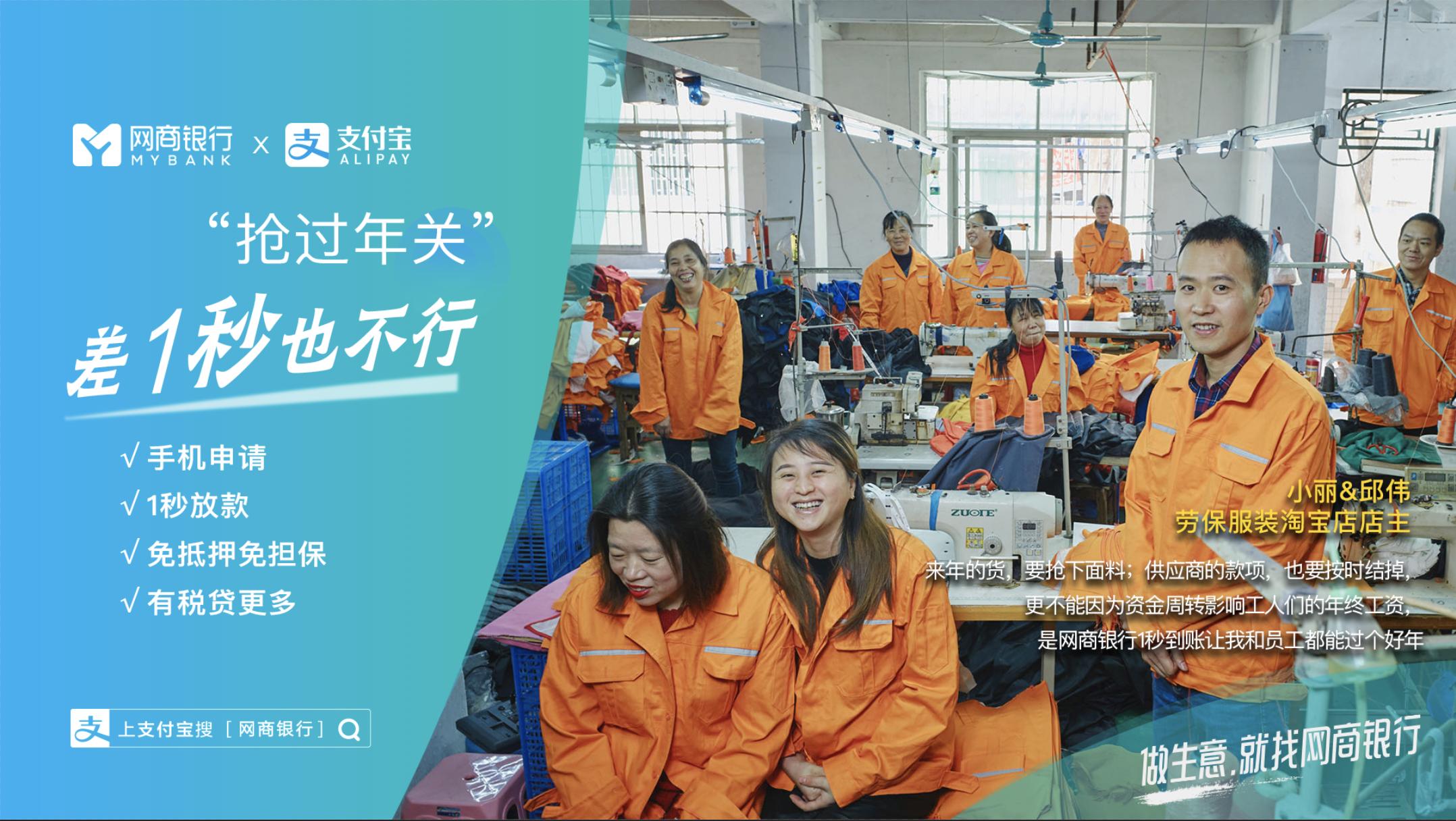 网商银行助力淘宝贷款,网商银行助中小商家