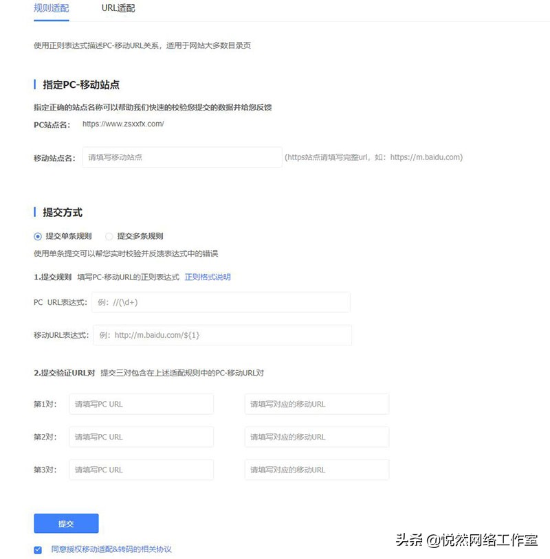 百度站长平台使用教程:移动适配