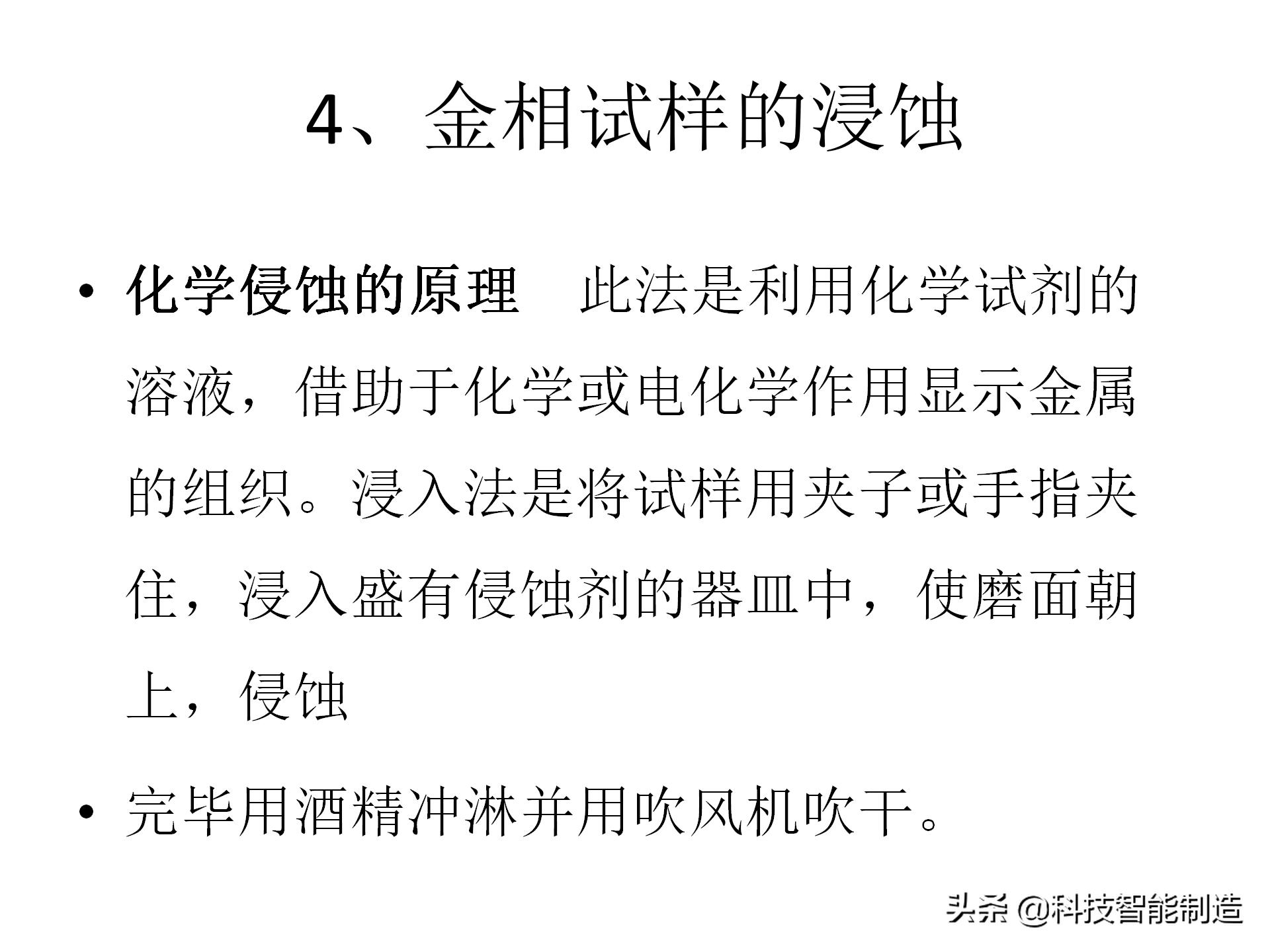 金属材料基础知识，金相组织如何看，金相组织告诉我们什么？