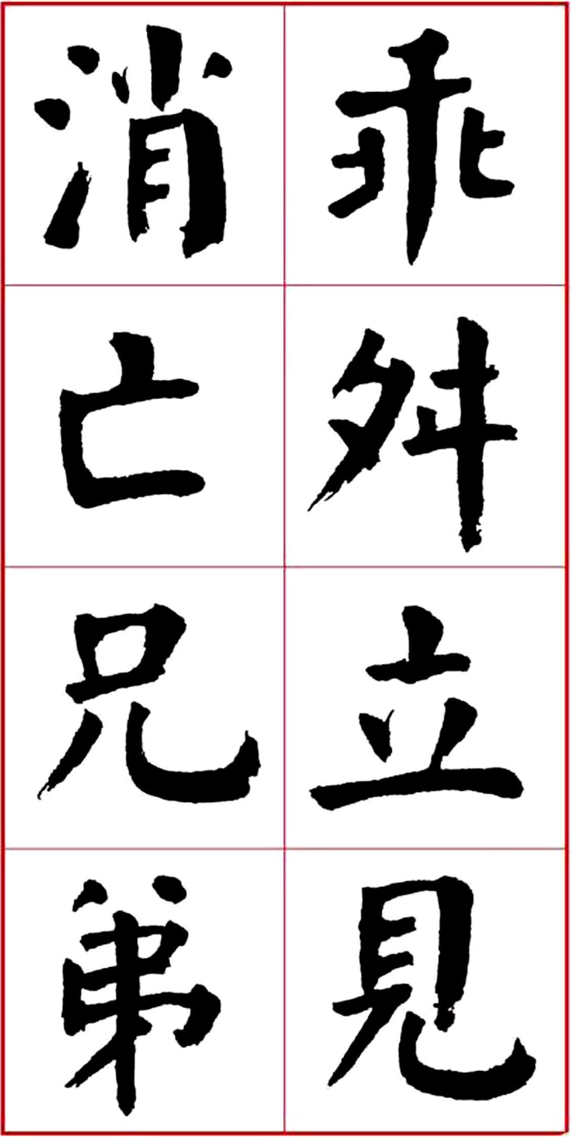 华世奎颜楷书房对联作品,华世奎朱子家训书法作品