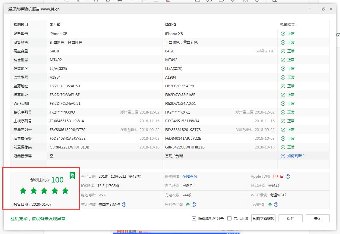 爱思助手验机和沙漏验机哪个准确,苹果验机除了爱思沙漏别的方法吗