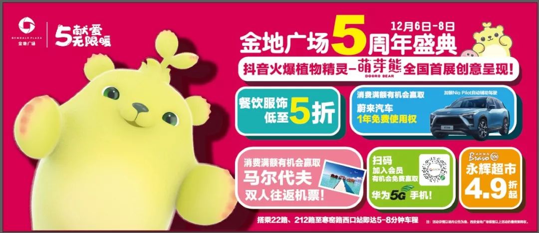 西安金地广场五周年诠释未来购物中心共情力趋势