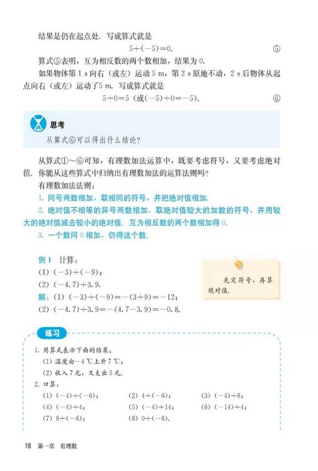 人教版数学七年级上册电子课本（高清可*载下**），暑假预习用