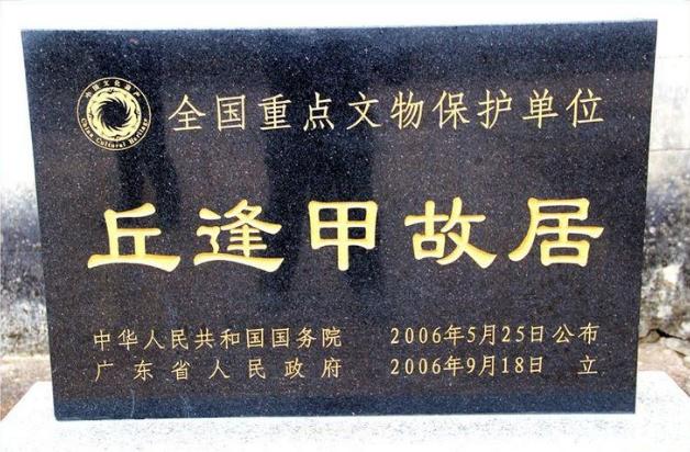 梅州国家保护文物,广东梅州一级保护动物