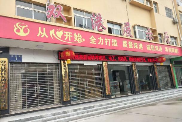 湖北双港农业科技贸易股份有限公司董事长李德胜