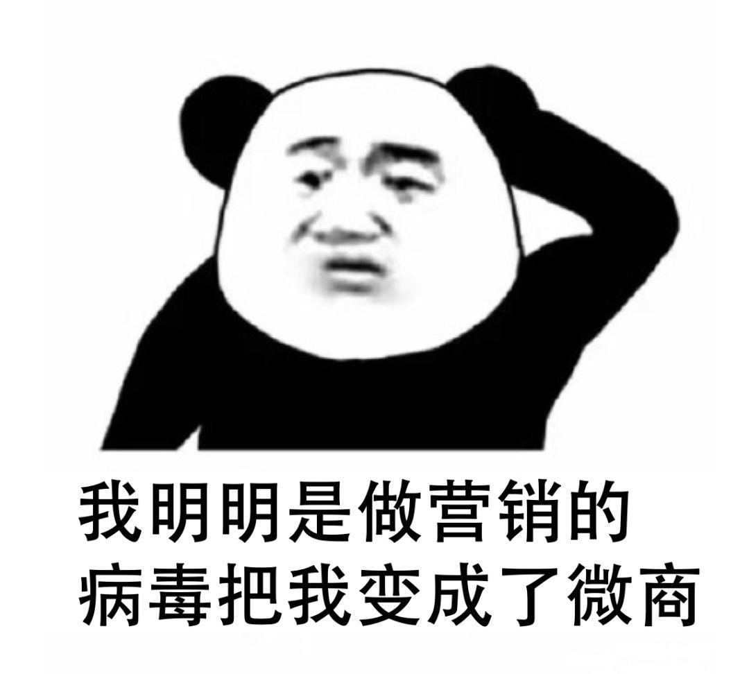 当年鄙视微商的，2020都活成了微商