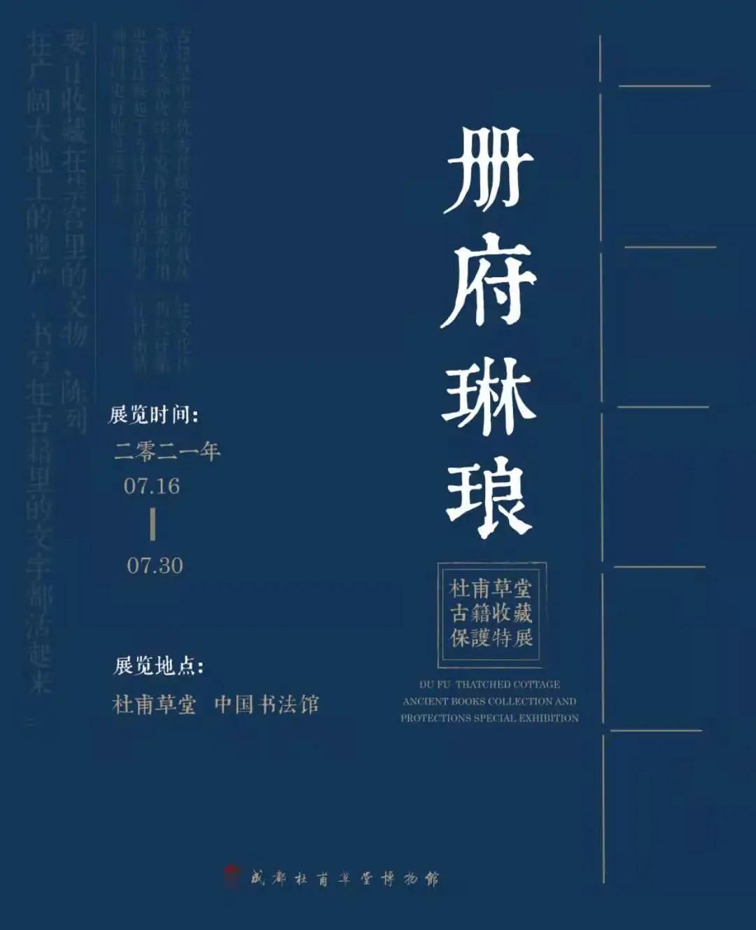 草堂册府蕴千华，琳琅古籍话传承