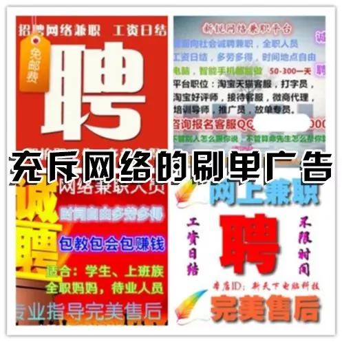 在家兼职一天挣300-500的工作,网络刷单套路大全