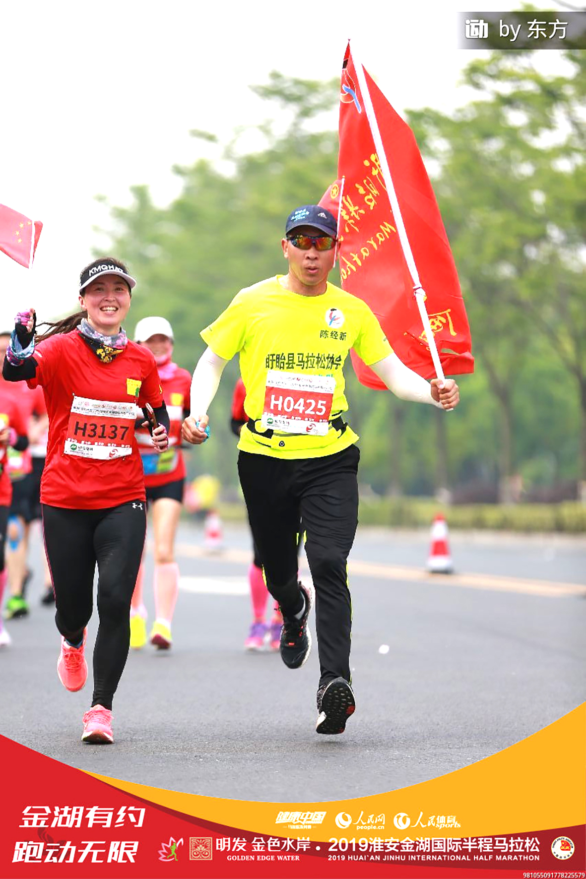 盱眙县三河闸马拉松,马拉松协会周年庆典