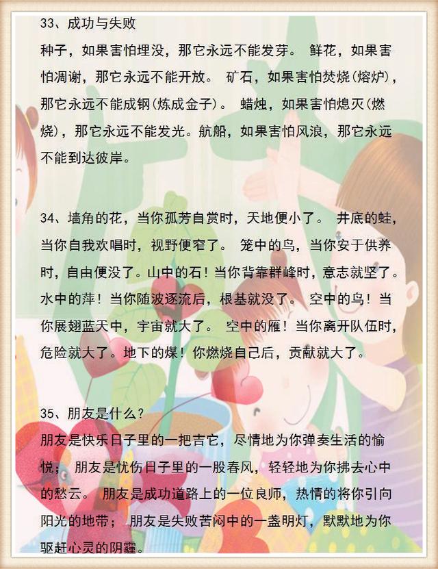 语文万能排比句摘抄大全简短,语文特级老师46个排比句