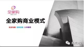 全家购商城：以搞优惠券为名，背地却做着拉人头返利式的代理模式