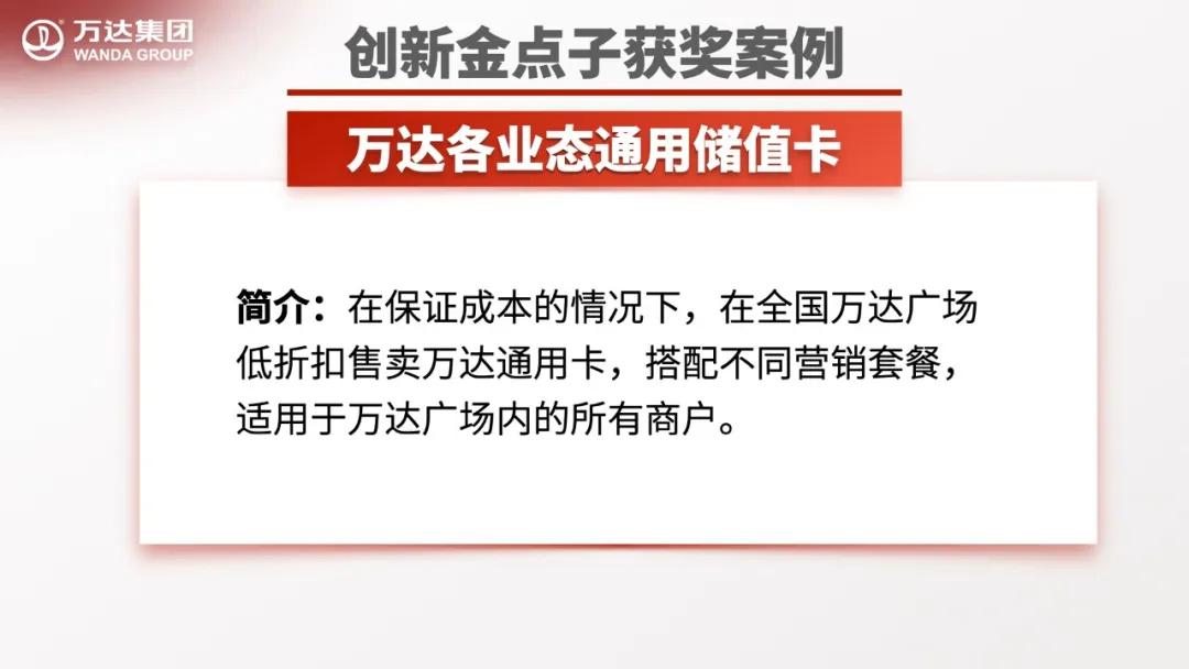 万达金点子分享,万达工作法创新