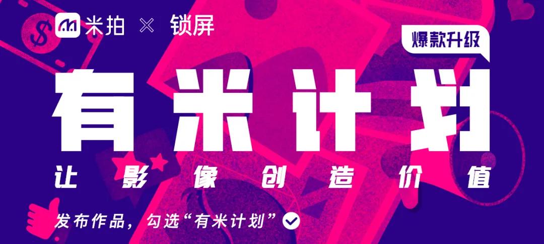 锁屏供稿精选丨大佬，您的作品上线了