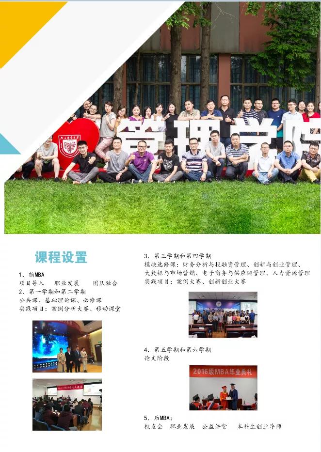 南京邮电大学mba报名条件要求,南京大学mba招生简章2024