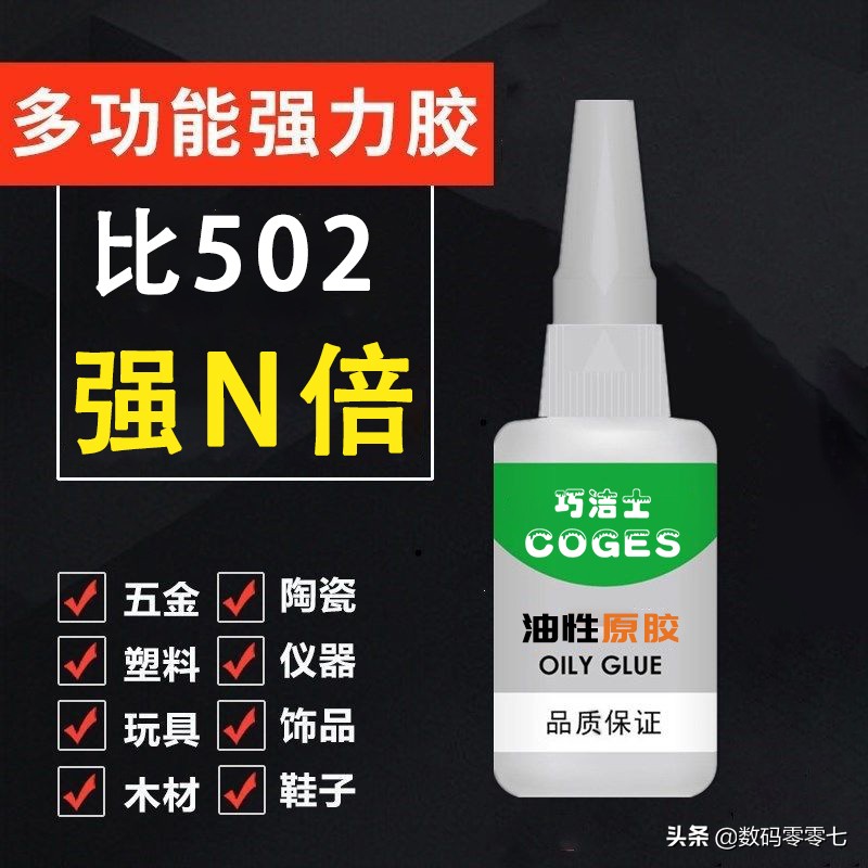 巧洁士油性原胶和502哪个粘性好,比502还好用的油性原胶好物推荐