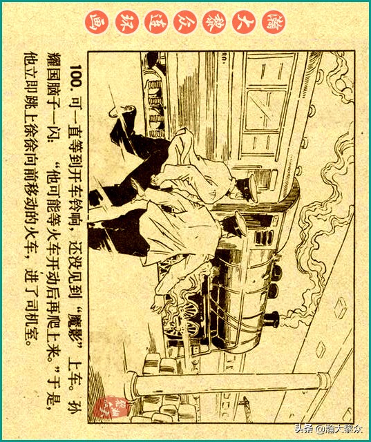 50年代刑侦反特连环画,瀚大黎众连环画民间故事