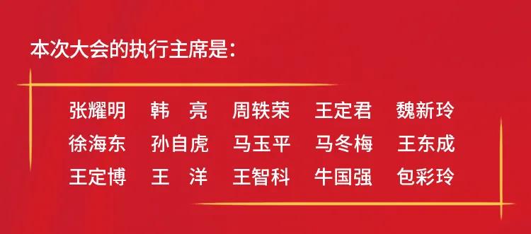 中国人民政治协商会议靖远县第十一届委员会第一次会议开幕​