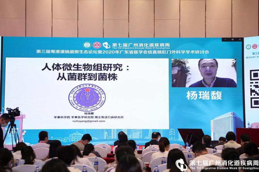 第七届GZDDW丨第三届粤港澳肠道微生态论坛暨广东省医学会结直肠肛门外科分会学术研讨会顺利召开