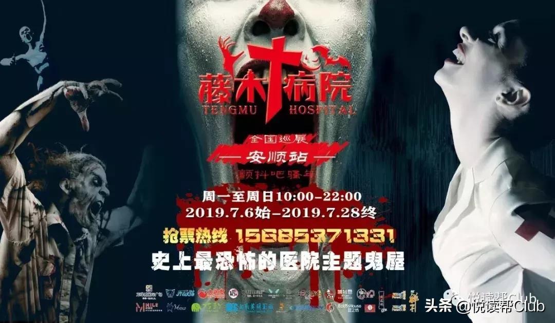 安顺藤木病院主题鬼屋,最恐怖的鬼屋藤木病院