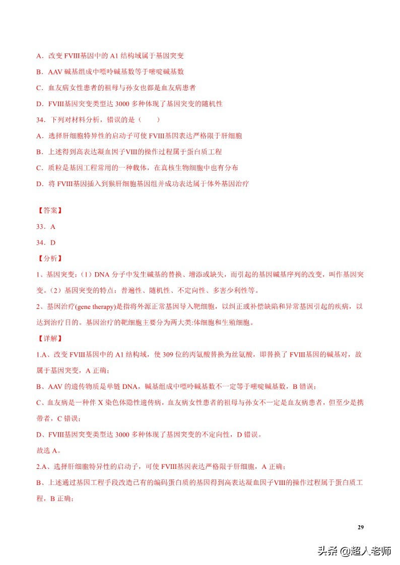 2024生物高考10大热点主题,生物江苏新高考复习资料2025