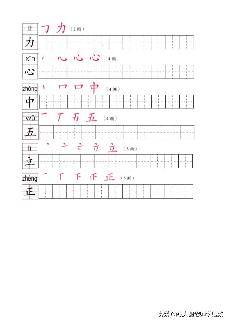 一年级上册生字字帖打印版,小学一年级练字字帖推荐