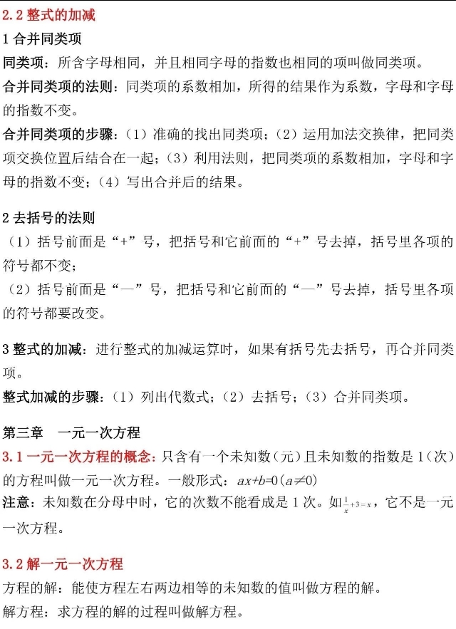 七年级数学上册重点知识点规律题,七年级上册数学有理数知识点归纳