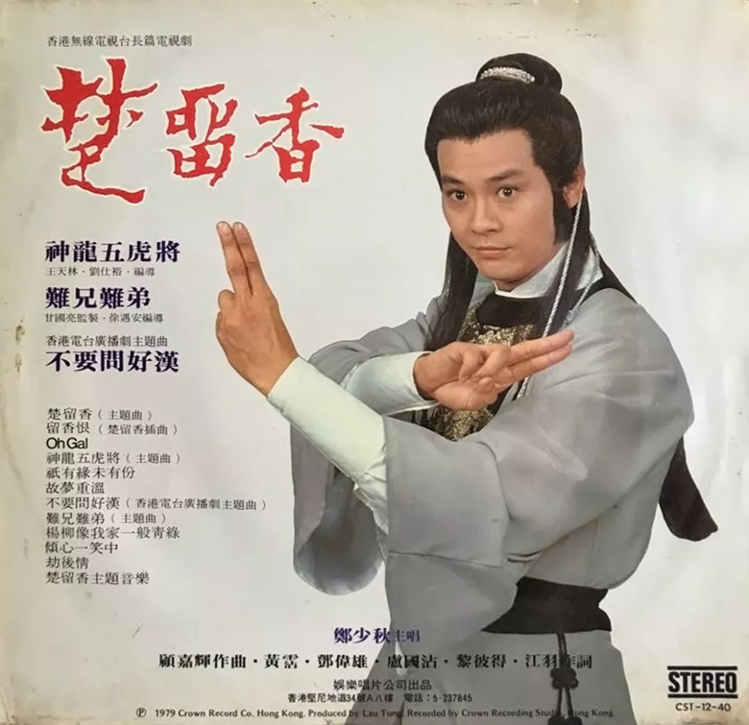 楚留香传奇主题曲和精彩片段,79版楚留香传奇大结局